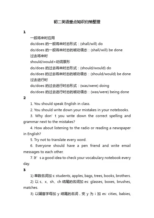 初二英语重点知识归纳整理