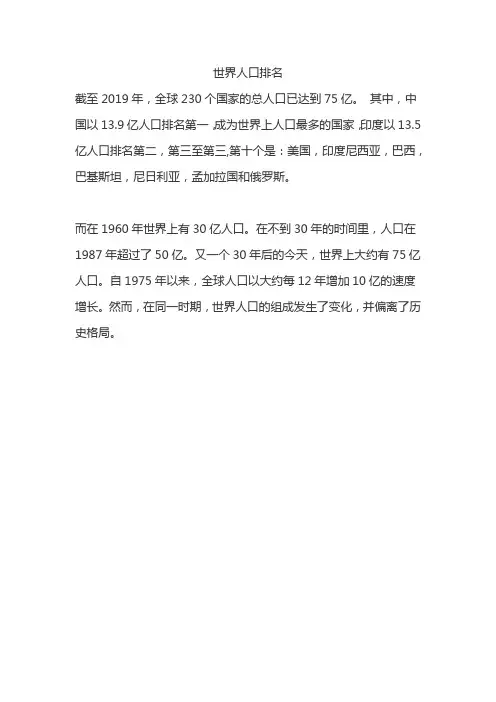 世界人口排名