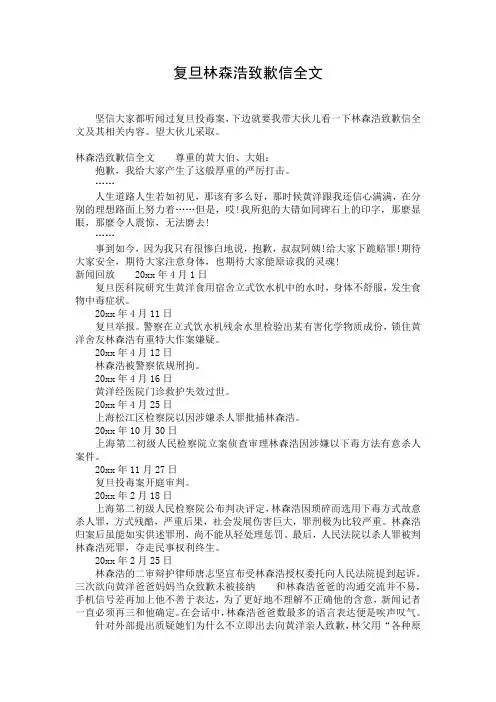 复旦林森浩致歉信全文
