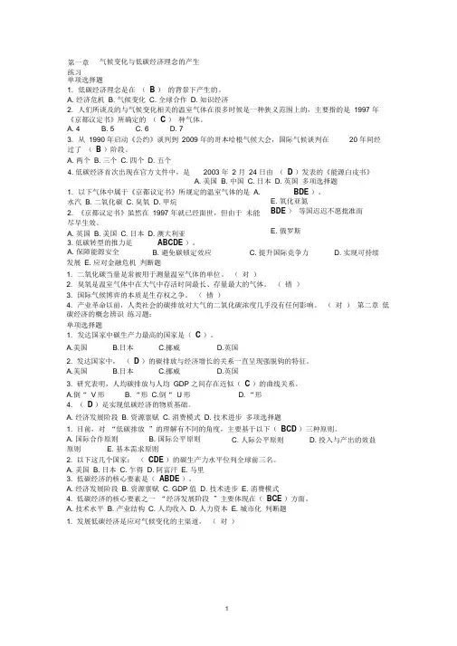 低碳生活试题及答案