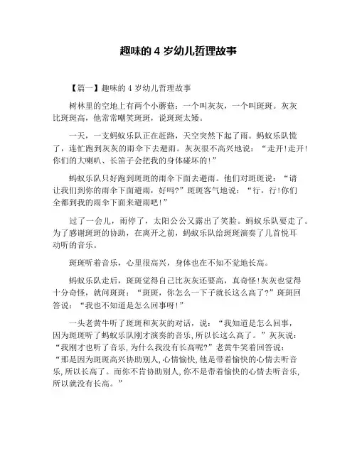 趣味的4岁幼儿哲理故事