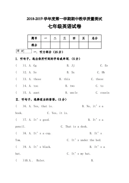 2018-2019学年第一学期七年级英语期中试卷及答案