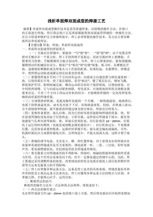 浅析单面焊双面成型的焊接工艺