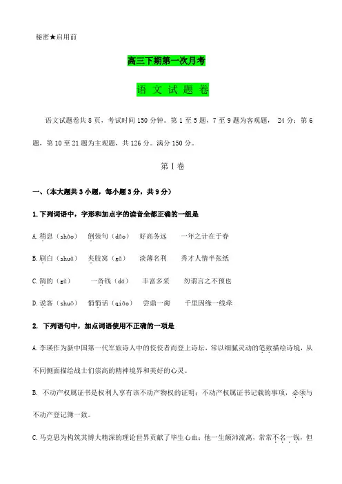 重庆市2017-2018年高三下学期第一次月考 语文