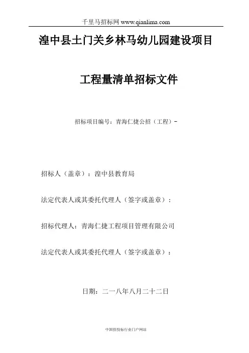 幼儿园建设项目招投标书范本