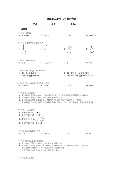 浙江高二高中化学期末考试带答案解析
