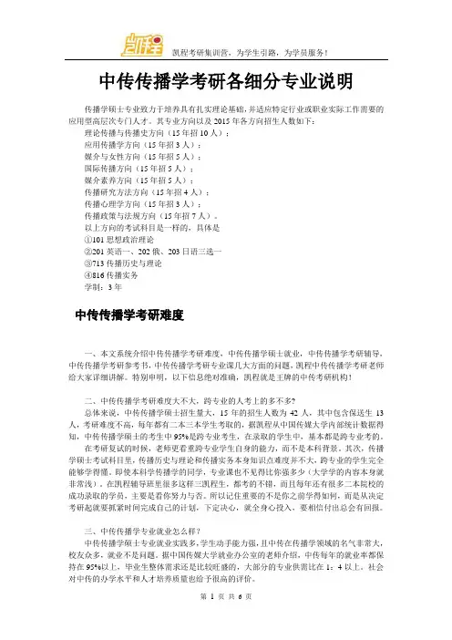 中传传播学考研各细分专业说明