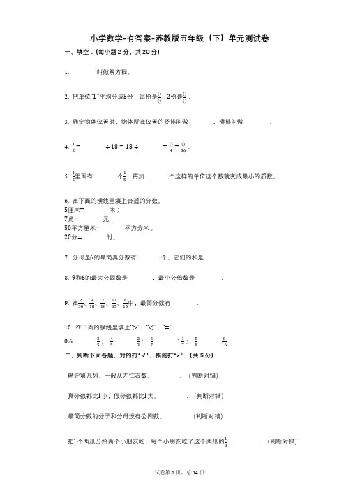 小学数学-有答案-苏教版五年级(下)单元测试卷 (2)