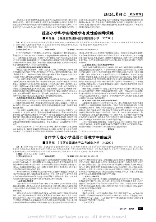 提高小学科学实验教学有效性的四种策略