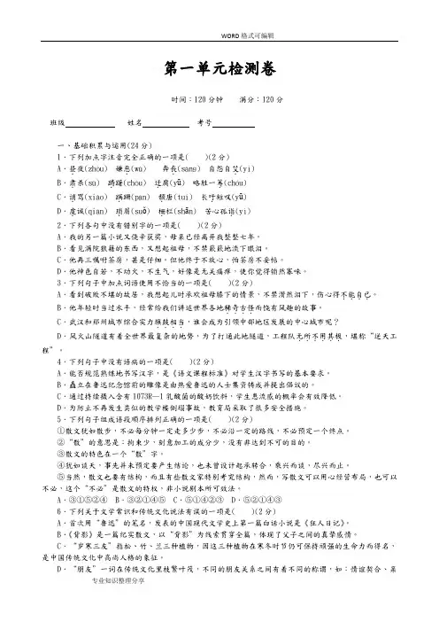 2018年新版语文版八年级语文(下册)单元测试题和答案及解析全套