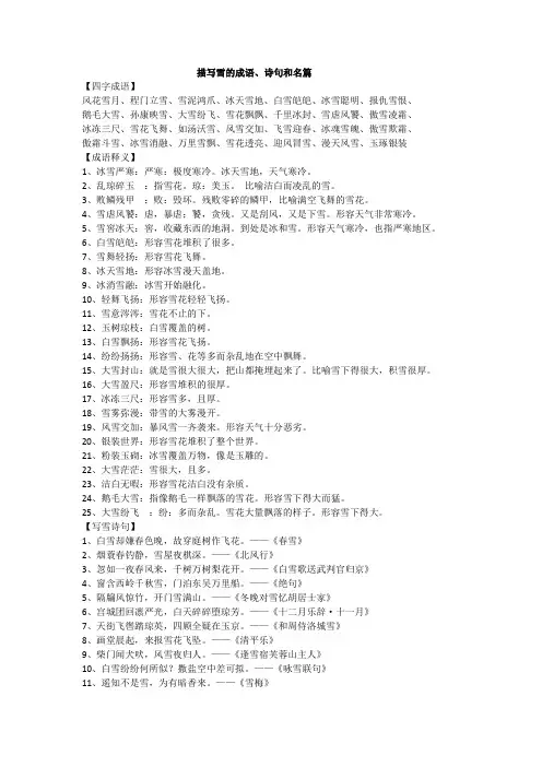 描写雪的成语、诗句和名篇