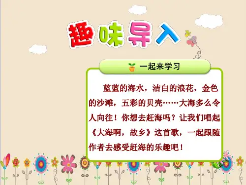部编版苏教版三年级语文下册全套课件11.赶海