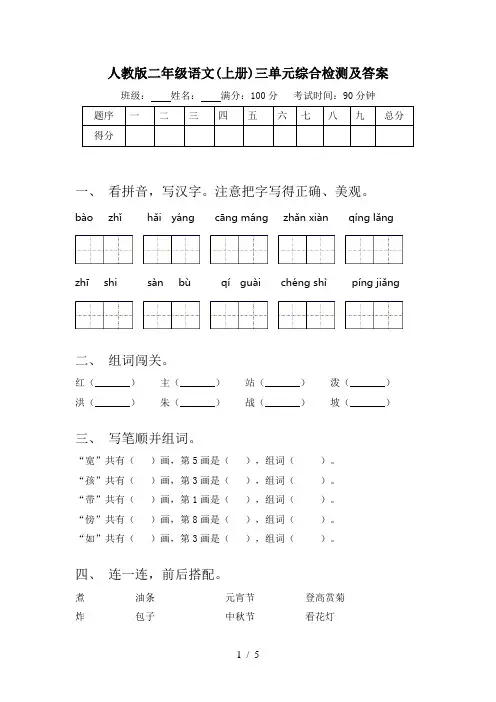 人教版二年级语文(上册)三单元综合检测及答案