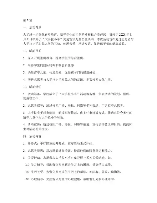 小学大手拉小手活动总结(3篇)