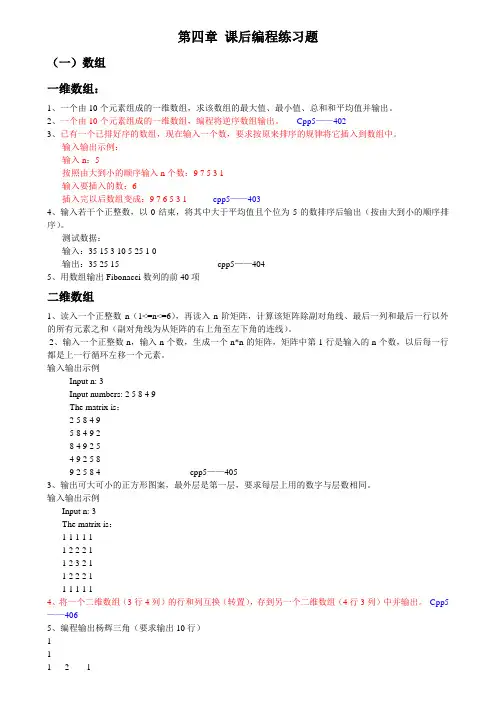 C语言第四章编程练习题