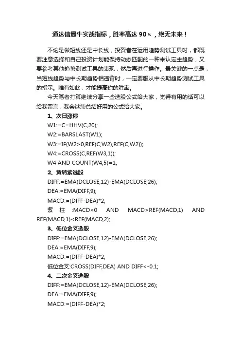 通达信最牛实战指标，胜率高达90﹪，绝无未来！