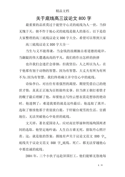 关于底线高三议论文800字