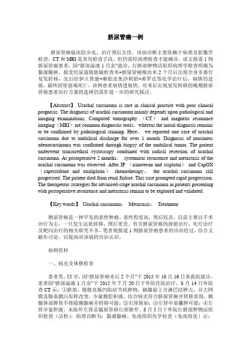 脐尿管癌一例