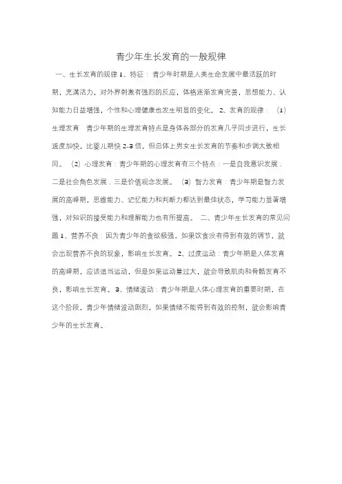 青少年生长发育的一般规律