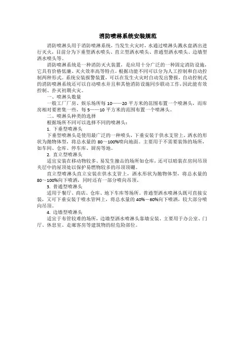 消防喷淋系统安装规范