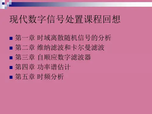 数字信号处理ppt课件