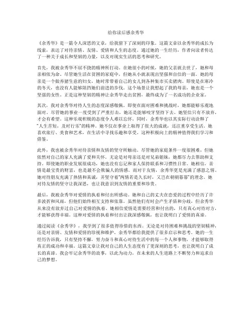 给你读后感余秀华