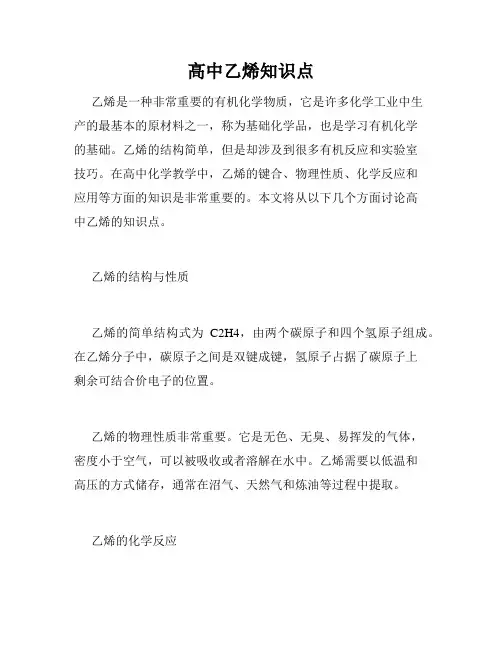 高中乙烯知识点
