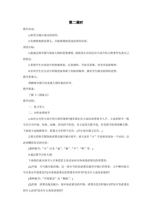 (鄂教版)六年级语文下册教案空城计3第2课时