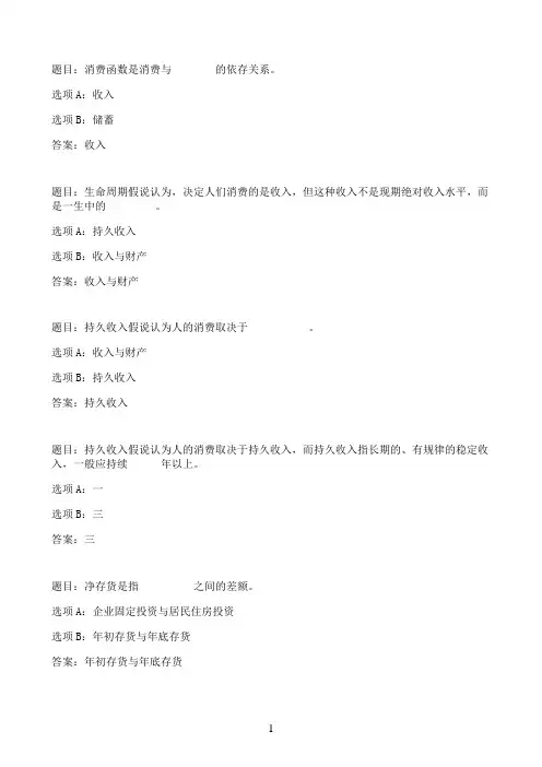 国开作业西方经济学-第十三章 自测56参考（含答案）