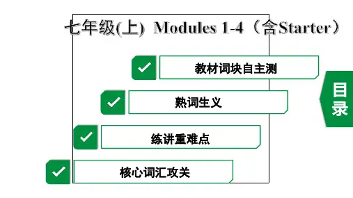 2020年浙江英语中考第一部分教材知识梳理1. 七年级(上)  Modules 1-4(含Starter)