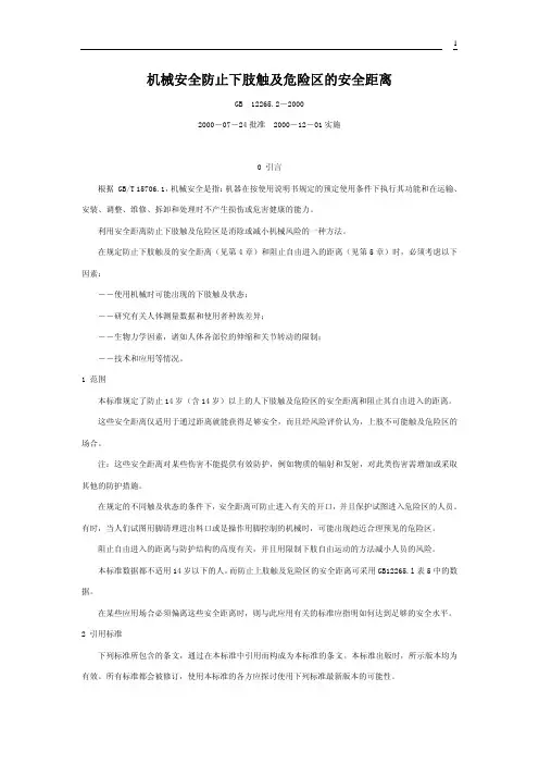 15  机械安全防止下肢触及危险区的安全距离