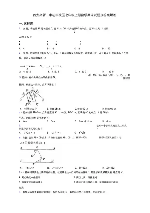 西安高新一中初中校区七年级上册数学期末试题及答案解答