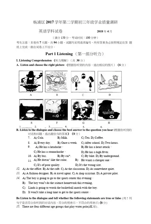 2018届上海市杨浦区中考英语二模.docx