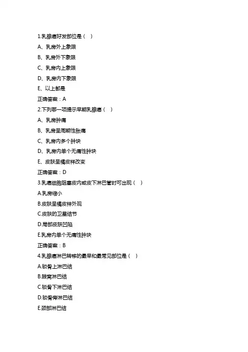 《乳腺癌患者的健康指导》练习题