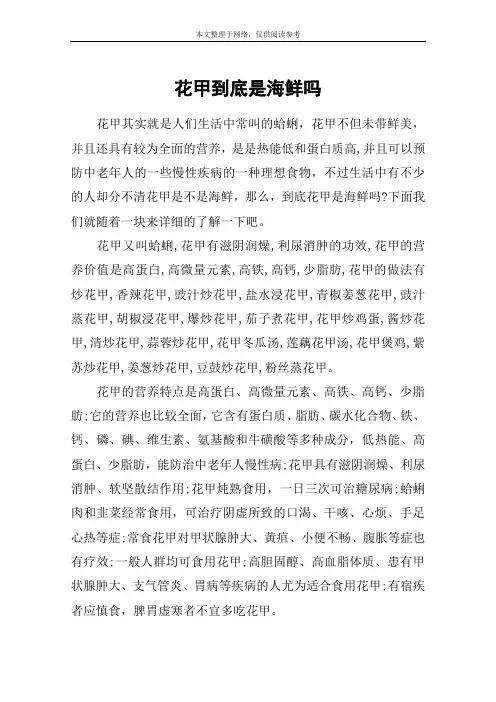 花甲到底是海鲜吗