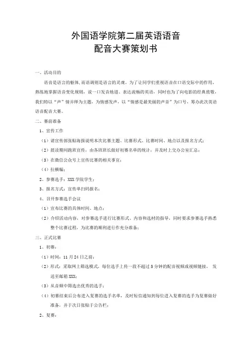 英语配音大赛策划