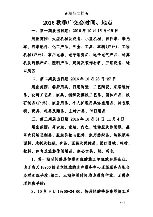 2016秋季广交会时间、地点