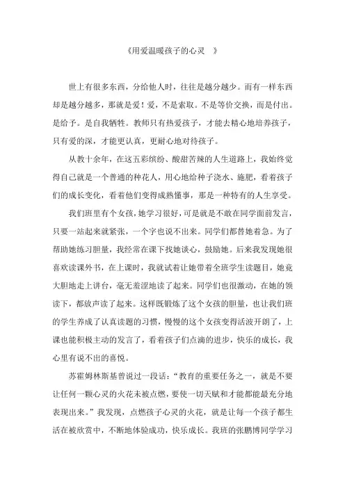 用爱温暖孩子的心灵