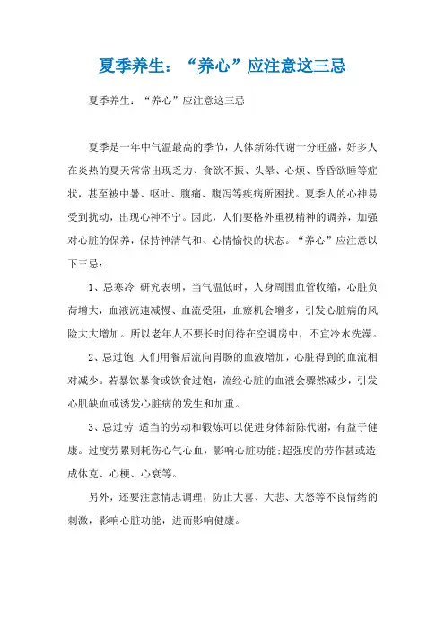 夏季养生：“养心”应注意这三忌