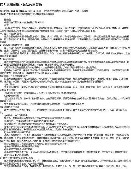 压力容器制造材料验收与复检