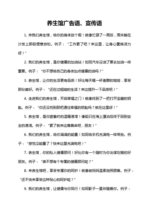 养生馆广告语、宣传语