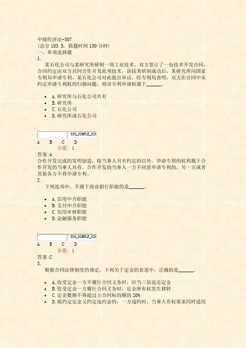 中级经济法-307_真题(含答案与解析)-交互