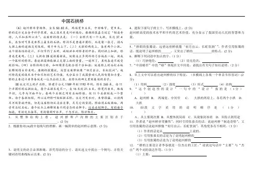 《中国石拱桥》课内阅读练习附答案
