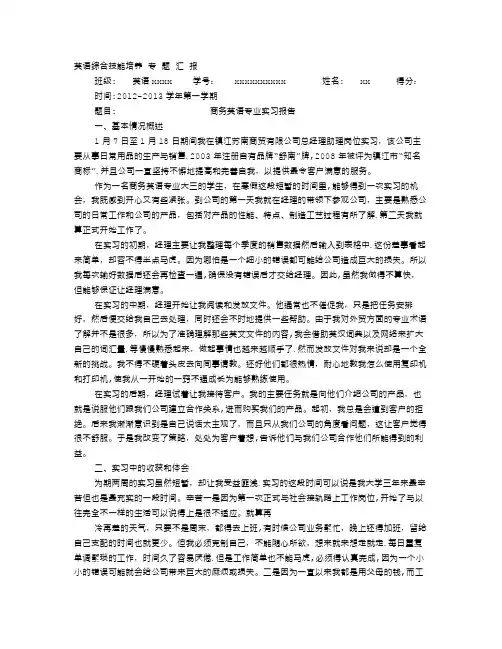 商务英语实践报告