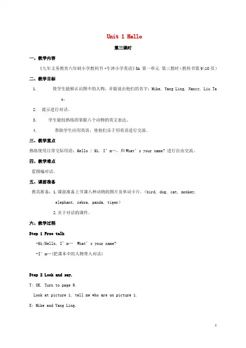 三  级英语上册3A Unit 1 Hello(3)一课一练 苏教牛津版