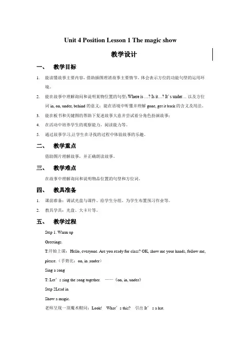 五年级英语上册Unit 4 Position Lesson 1 The magic show 教案2 北师版三起