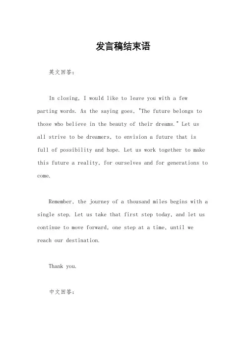 发言稿结束语