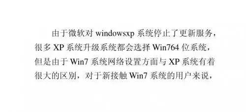 四种Win7 64位操作系统的网络连接方法