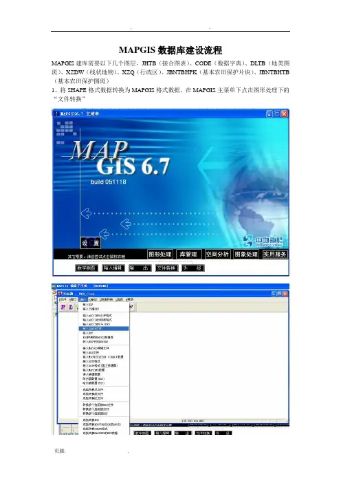 MAPGIS新建数据库方法