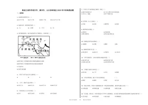 黑龙江省齐齐哈尔市、黑河市、大兴安岭地区2020年中考地理试题(解析版)